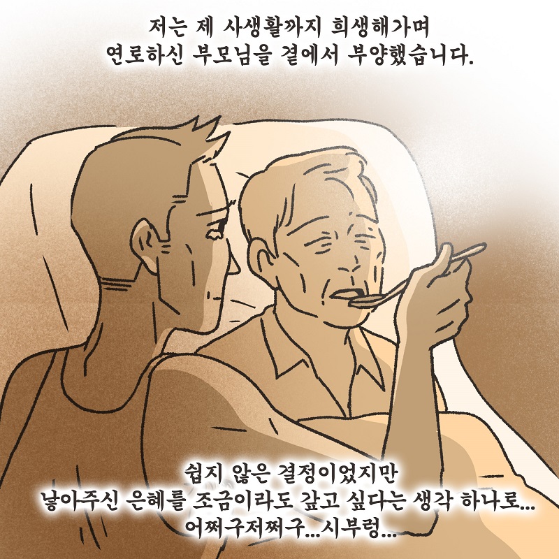 장남... (3) — 웹툰 장면 12