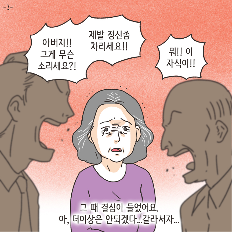 거짓말이 많은 남편(2) — 웹툰 장면 28