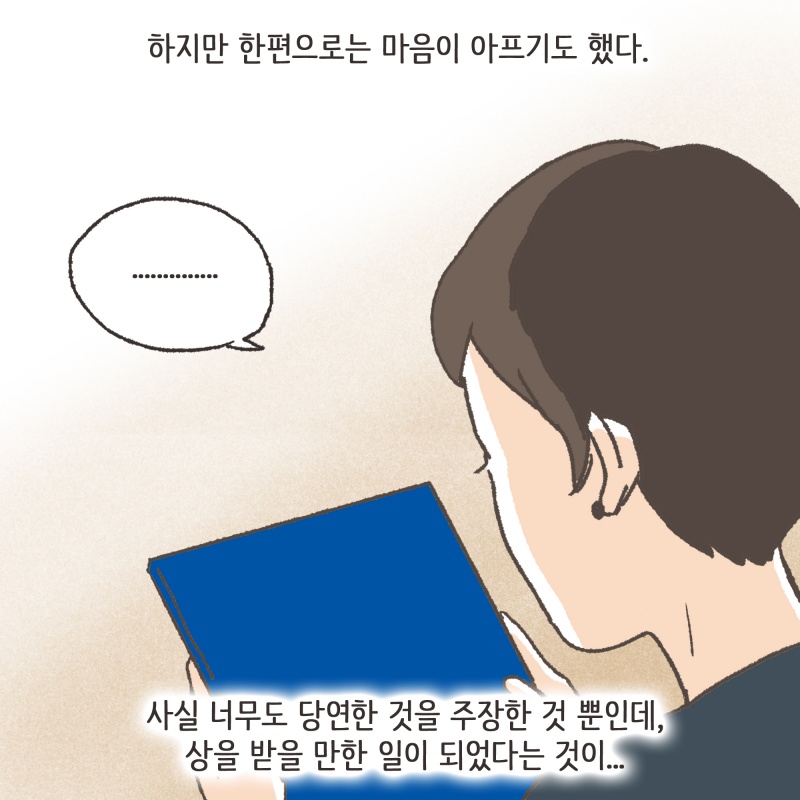 피해아동은 큰 부상을 입고 몇시간에 걸친 대수술을 받았다 — 웹툰 장면 13