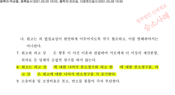 혼인15년차, 재산형성기여도 70% 인정받으며 조정 성립 — 사례 자료 6