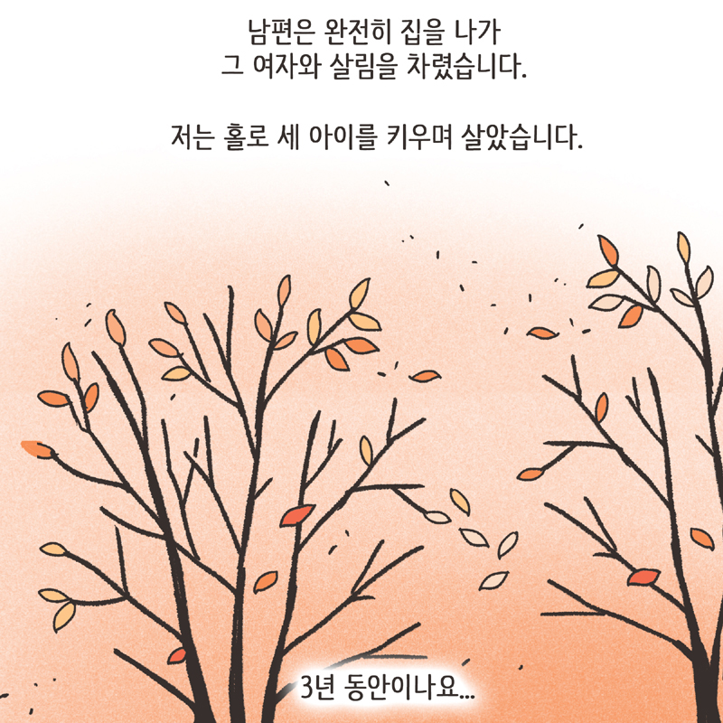남편의 첫사랑 (4) — 웹툰 장면 8