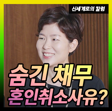 빚을 숨기고 결혼한 남편과 이혼을 요구하는 아내 — 관련 이미지 1