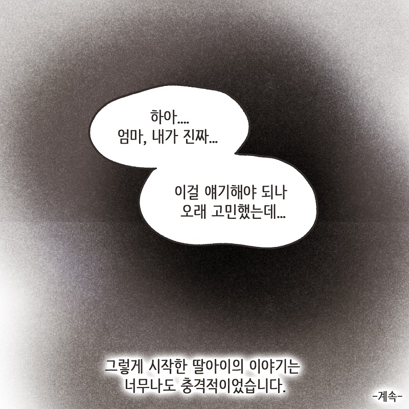 남편의 그늘 밑 (1) — 웹툰 장면 14