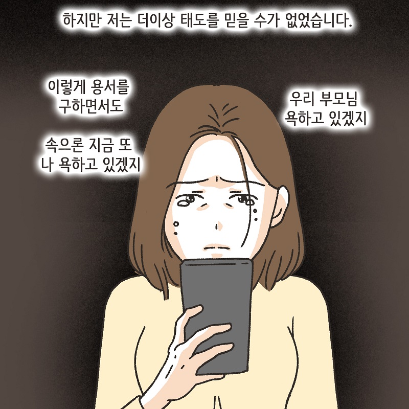 남편의 두 얼굴 (4) — 웹툰 장면 7