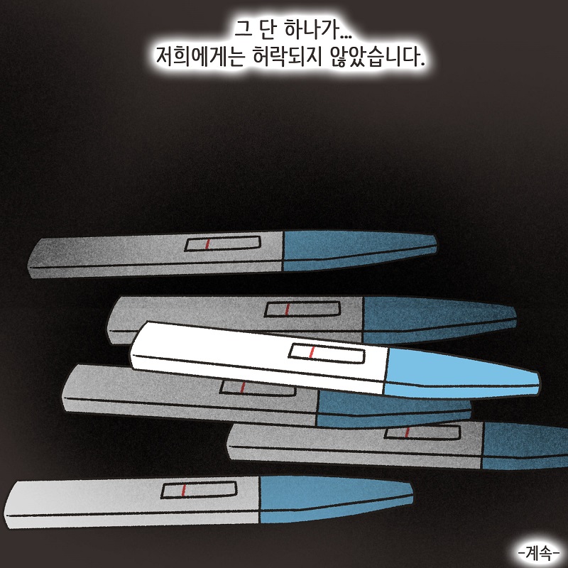 작은 엄마 (2) — 웹툰 장면 14