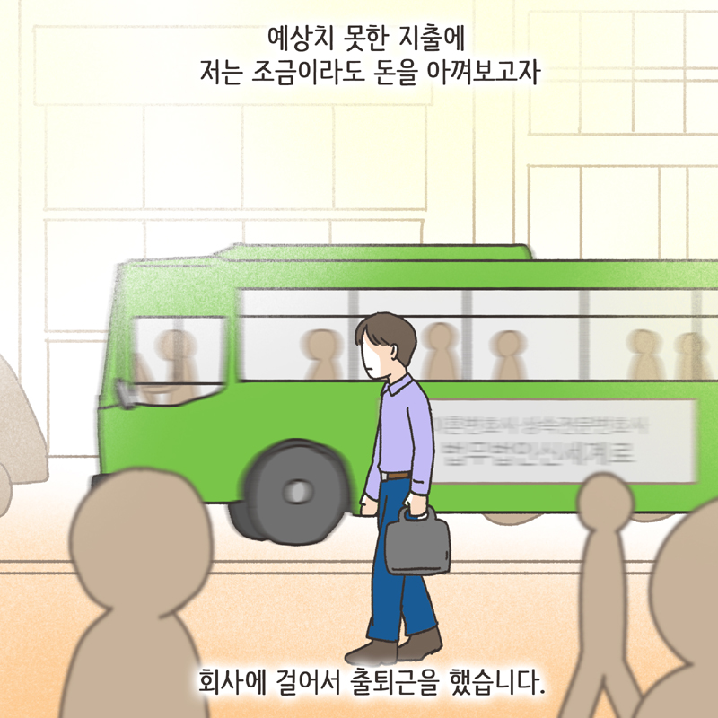 착한 남편 (4) — 웹툰 장면 6