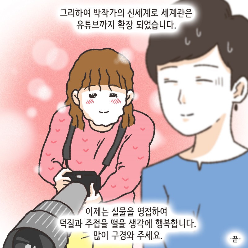 박작가 이야기 — 웹툰 장면 14