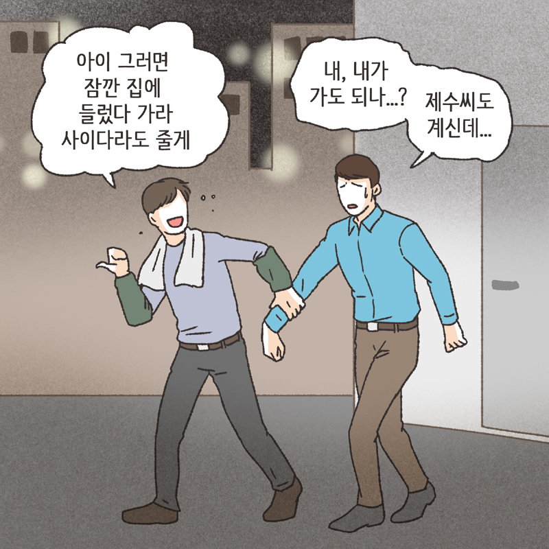 친구의 친구 (2) — 웹툰 장면 10