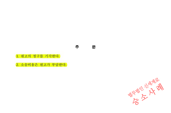 극심한 성격차이로 상대방이 이혼청구, 피고를 대리하여 이혼기각으로 승소 — 사례 자료 6