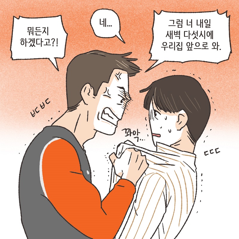 108배 (3) — 웹툰 장면 7