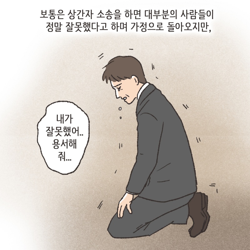 142-07.jpg 상간자 상대 손해배상 청구소송이 엄청 많아지게 되었다 — 웹툰 장면 11