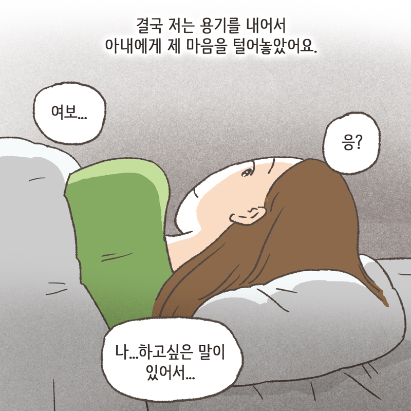 91-07.jpg 친정살이는 점점 힘들어졌어요 — 웹툰 장면 11