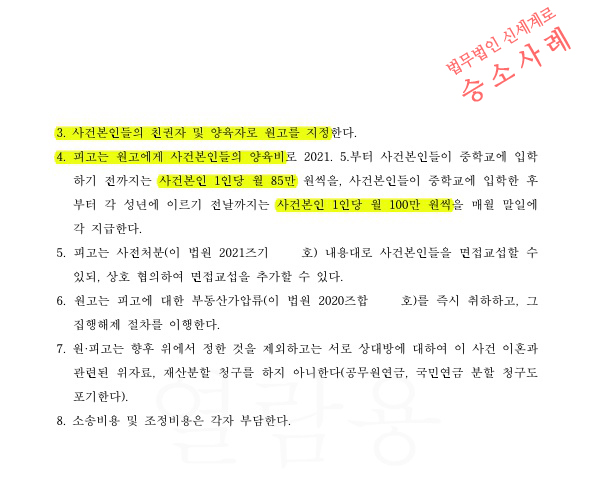 맞벌이임에도 재산분할 방어하며 25% 지급하는것으로 이혼조정성립 — 사례 자료 6