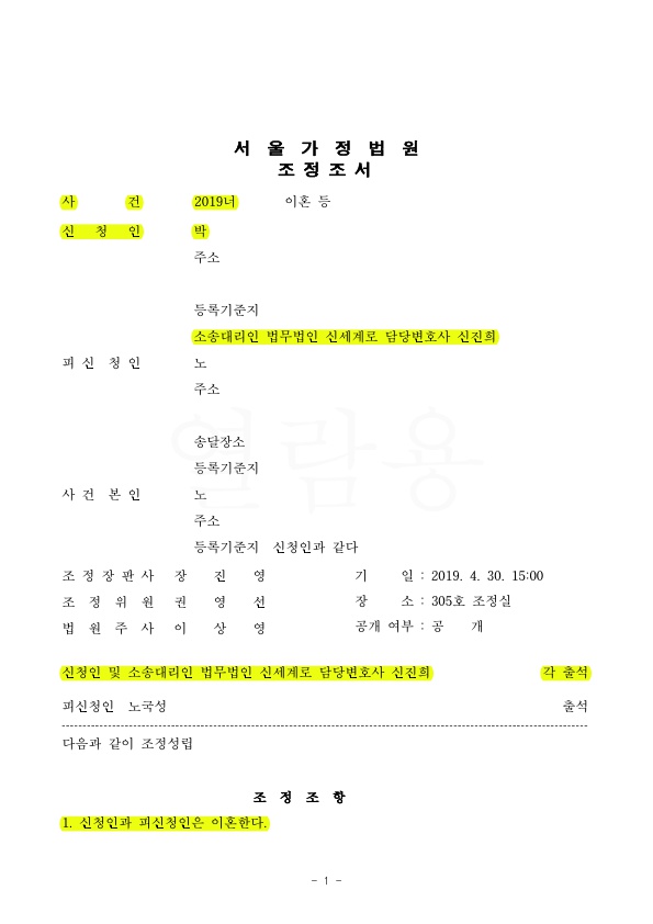 진행 3개월만에 재산분할 5억, 친권양육권, 양육비100만원으로 승소 — 사례 자료 5