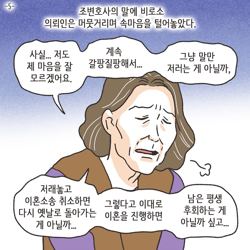 남편의 그늘 밑 (4) — 웹툰 장면 26