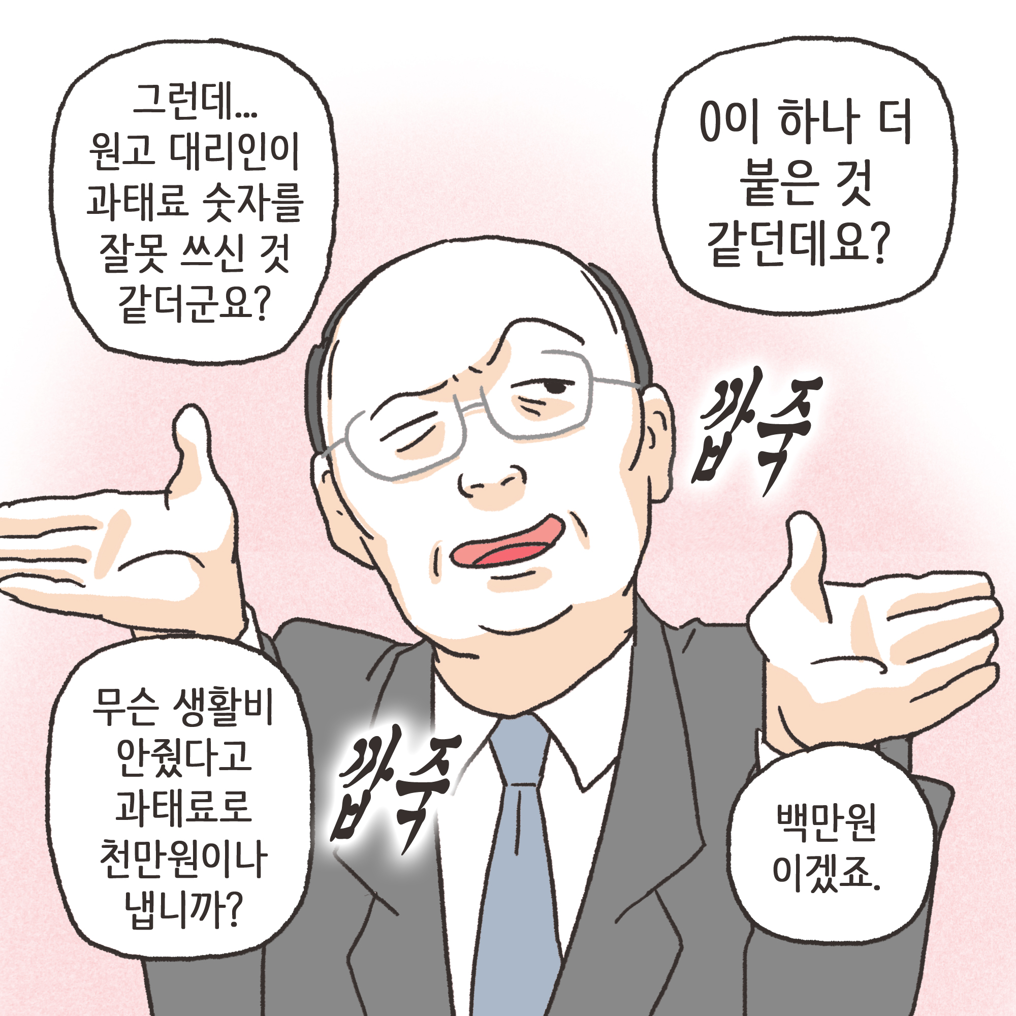 사전처분과 과태료 1000만원(2) — 웹툰 장면 7
