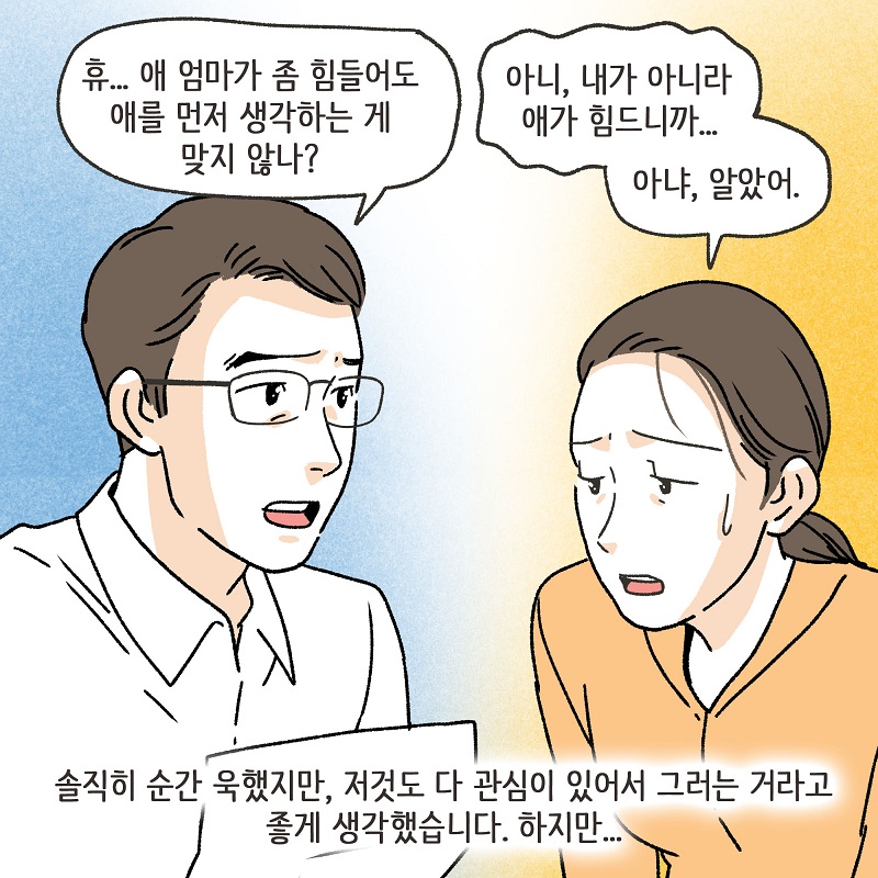 애셋맘 (3) — 웹툰 장면 12