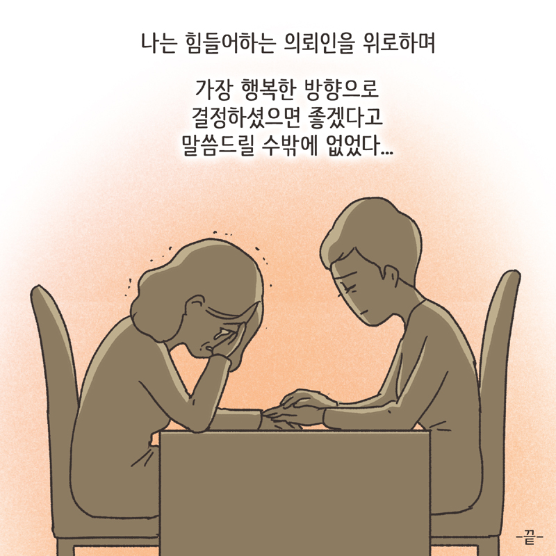 242-10.jpg 의처증 남편(3) — 웹툰 장면 14