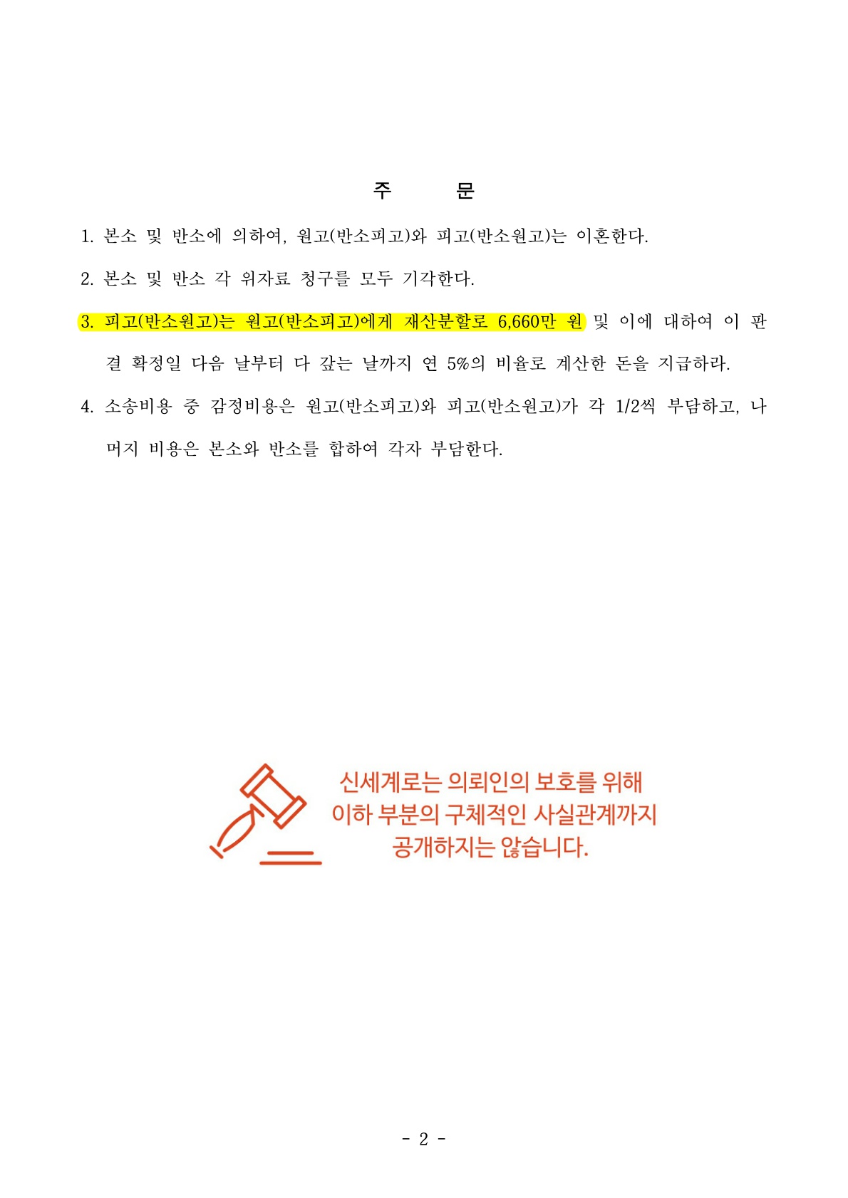 재혼이혼, 별거후 증여재산까지 포함하여 재산분할 30% 인정받은 이혼 승소사례 — 사례 자료 6