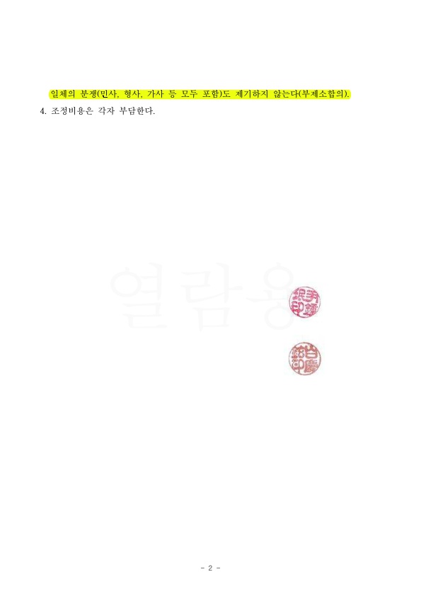 소송진행 1개월만에 이혼 마무리~! — 사례 자료 5