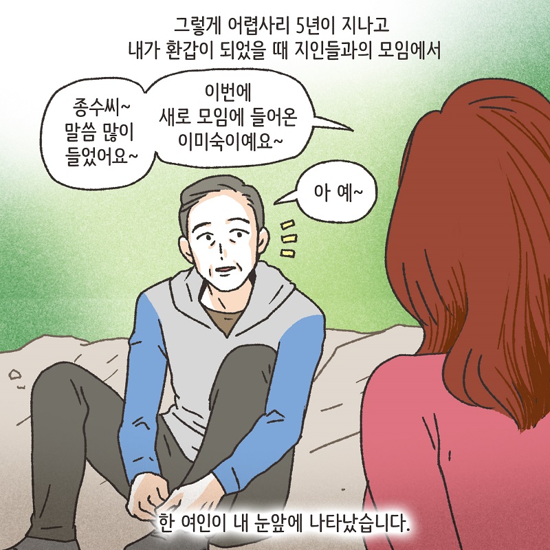 노신사의 소송 (1) — 웹툰 장면 12