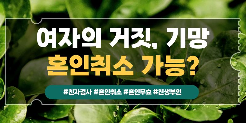 내아이가 친자가 아니다, 혼인무효? — 관련 이미지 4