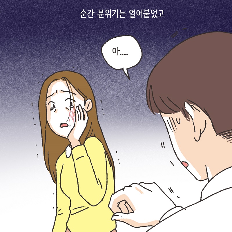 유리잔 깬 남편 (1) — 웹툰 장면 13