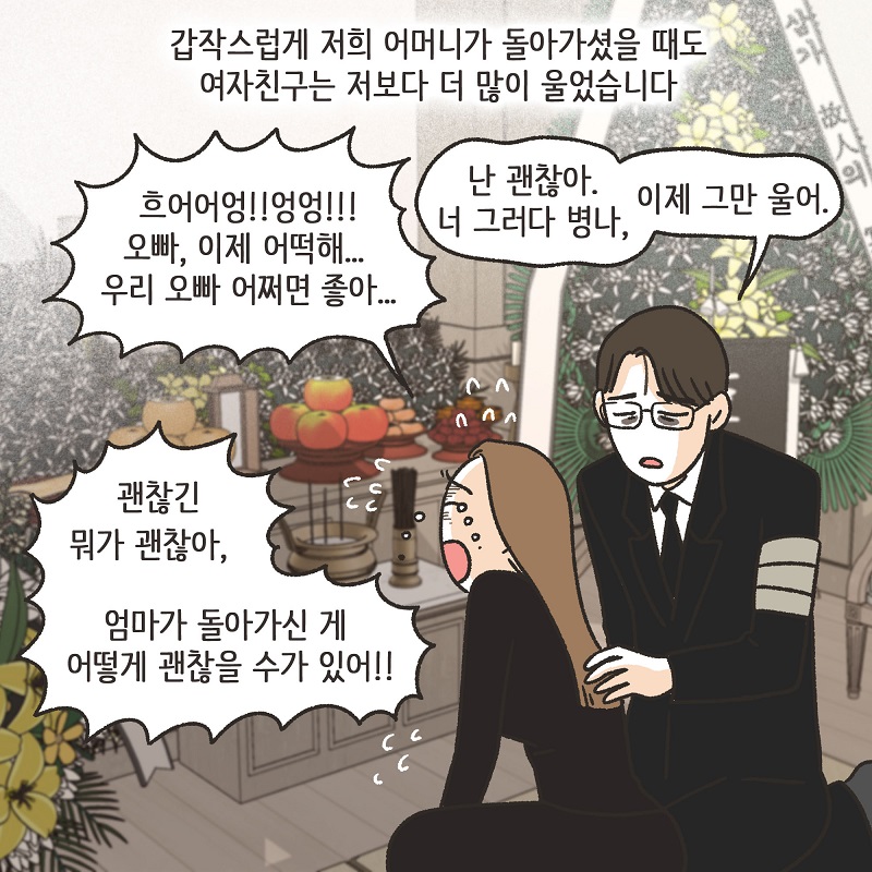 아무 감정도 남아 있지 않아 (1) — 웹툰 장면 13