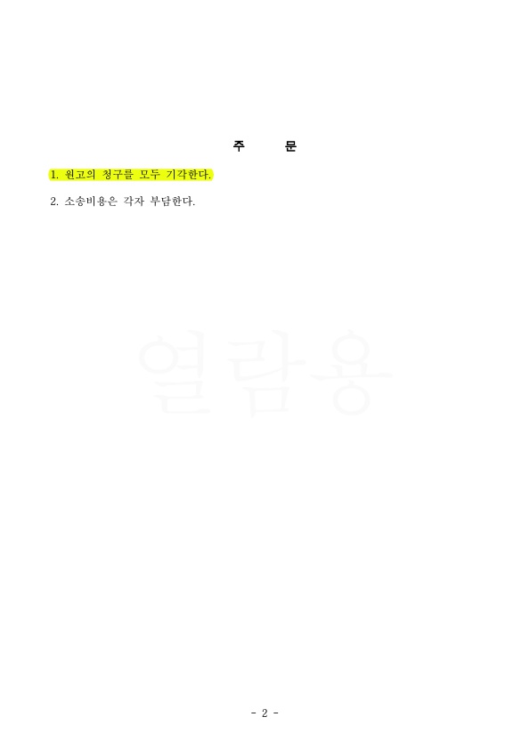 상대방의 이혼청구 기각시켜 승소 — 사례 자료 5