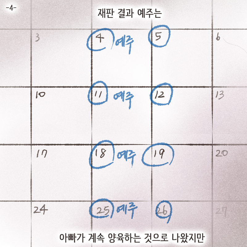 96-01.jpg 하룻밤을 함께 잘 수 있게 되었다 — 웹툰 장면 5