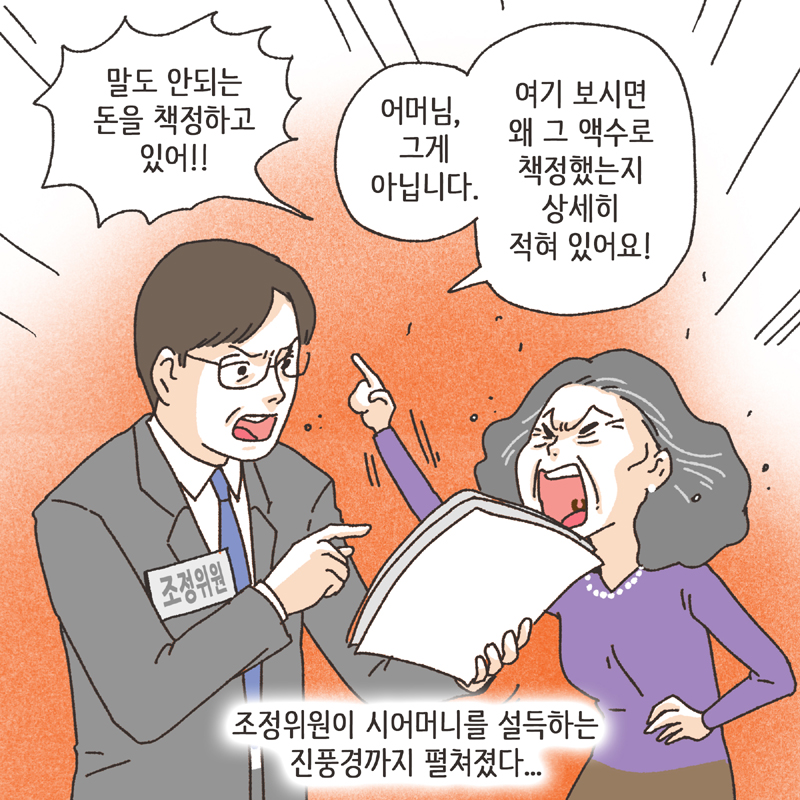 사람의 한계 (5) — 웹툰 장면 7