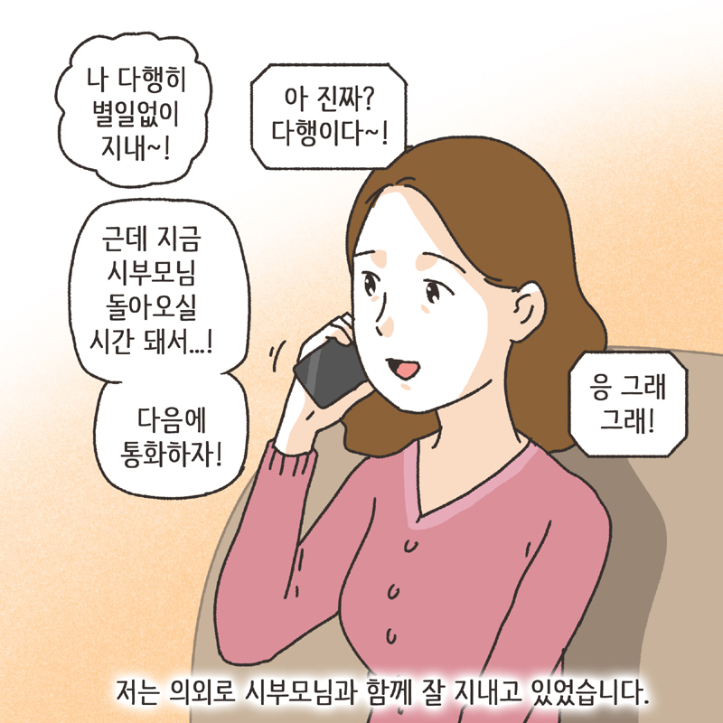 짧은 결혼생활 (2) — 웹툰 장면 6