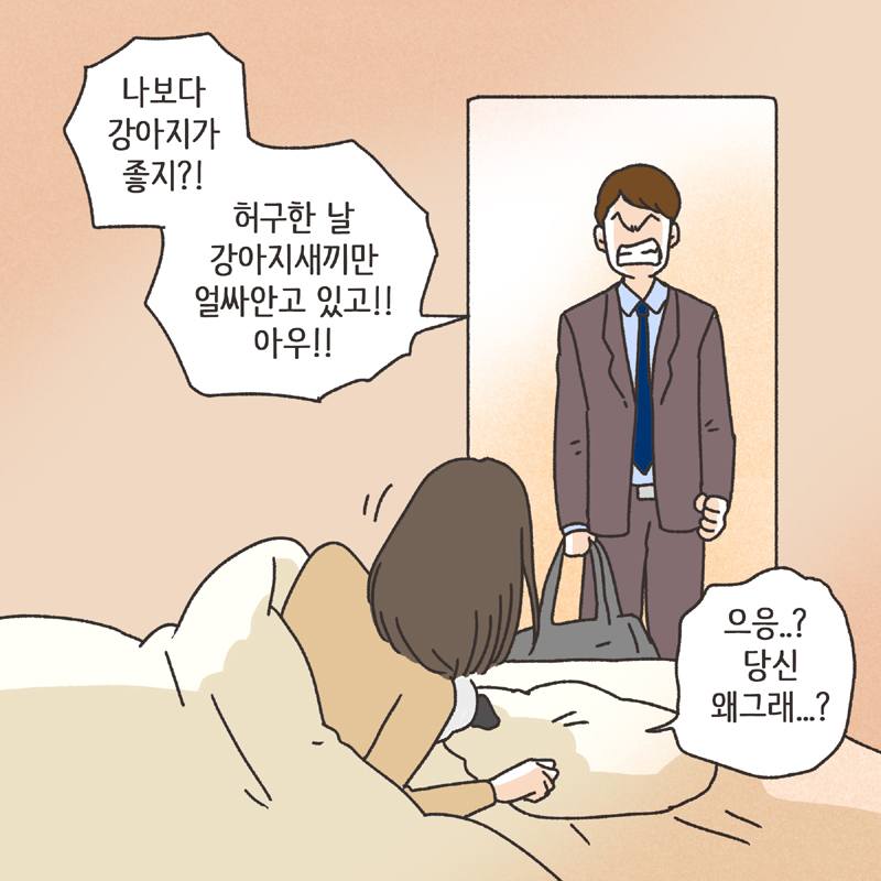 반려견 (4) — 웹툰 장면 10