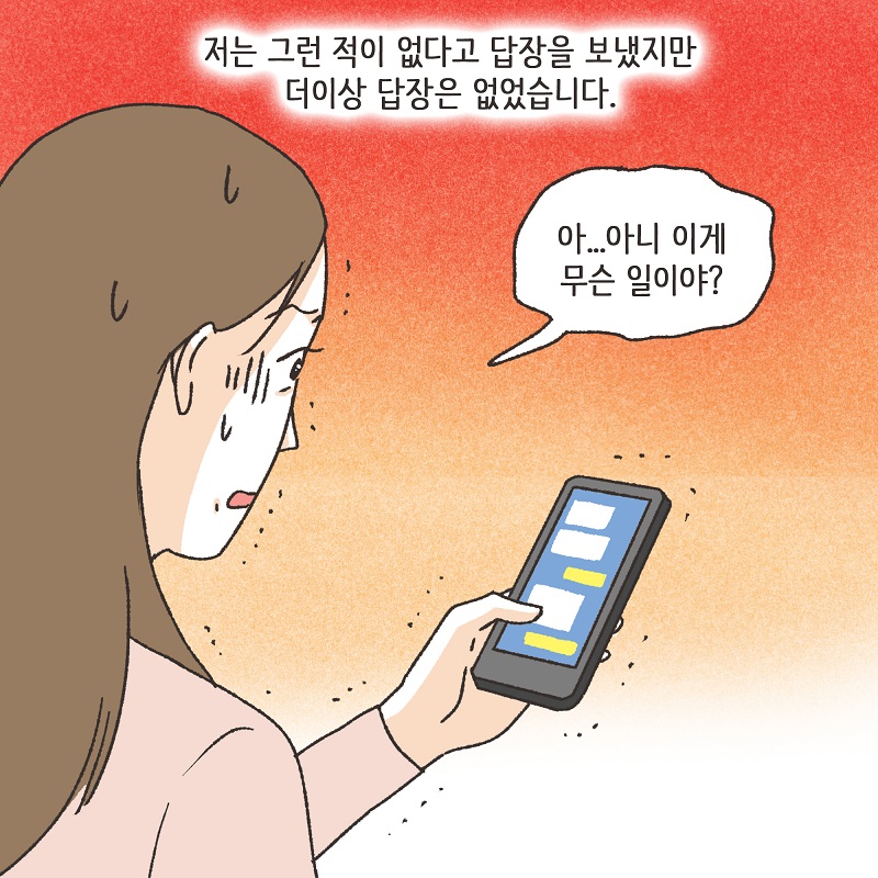 억울한 의뢰인 (1) — 웹툰 장면 10