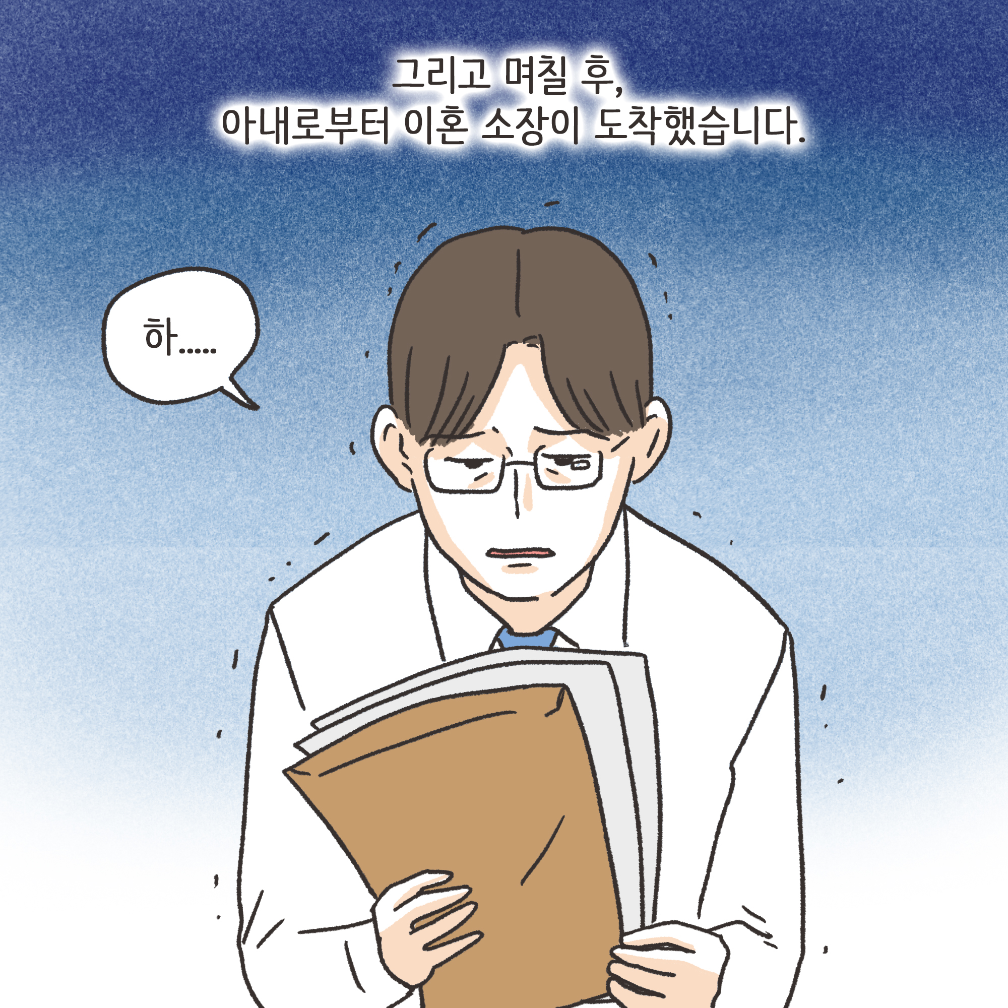 216-04.jpg 지방발령 아내 외도(3) — 웹툰 장면 7