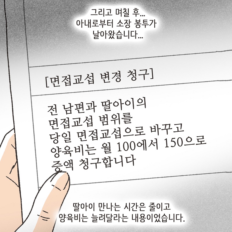 아이와의 거리 (4) — 웹툰 장면 9