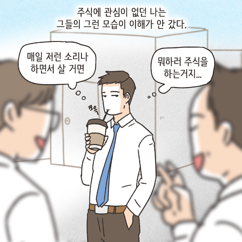 261-02.jpg 비트코인 (1) — 웹툰 장면 6