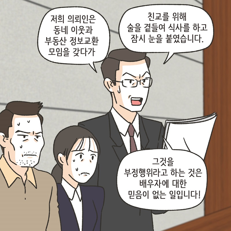 안 했어 (4) — 웹툰 장면 8