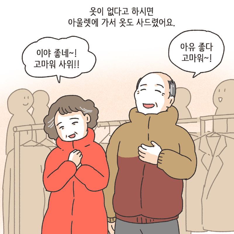 309-06.jpg 착한 남편 (3) — 웹툰 장면 10