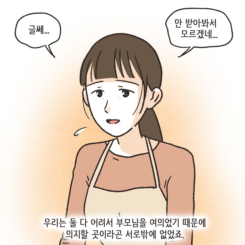 우리는 이혼했습니다 (1) — 웹툰 장면 7
