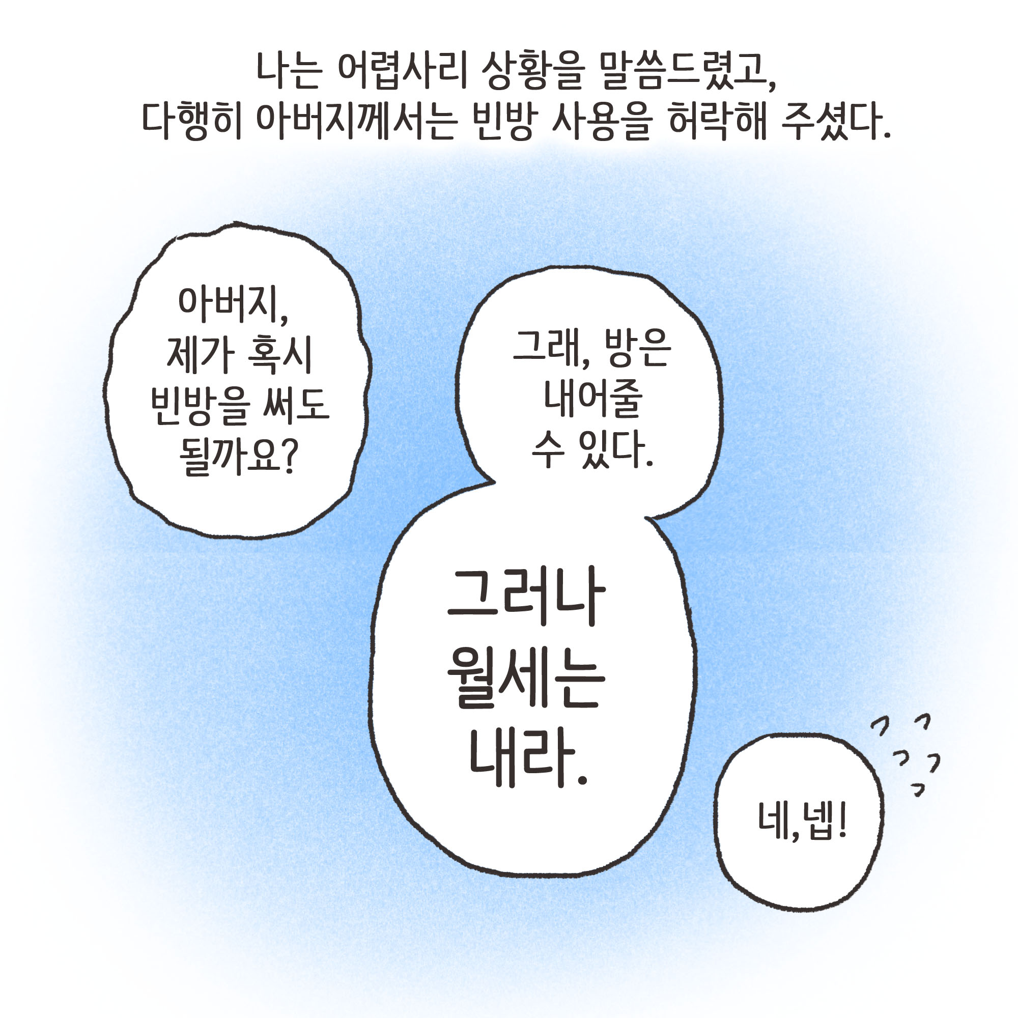 법무법인 신세계로 개업 이야기(1) — 웹툰 장면 11