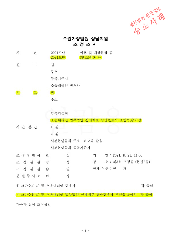 상대방의 불안정한 직장을 감안하여, 장래양육비를 받지않는 조건으로 재산분할 없는것으로 이혼조정성립 — 사례 자료 4