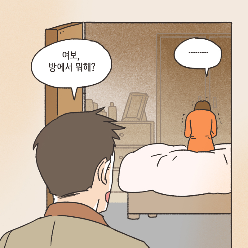 적반하장 (2) — 웹툰 장면 6