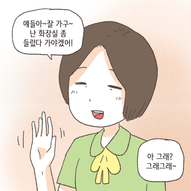 80077-08.jpg 수진아 맛있어? 먹느라고 우리 말 뭇들은거 같은데 — 웹툰 장면 12