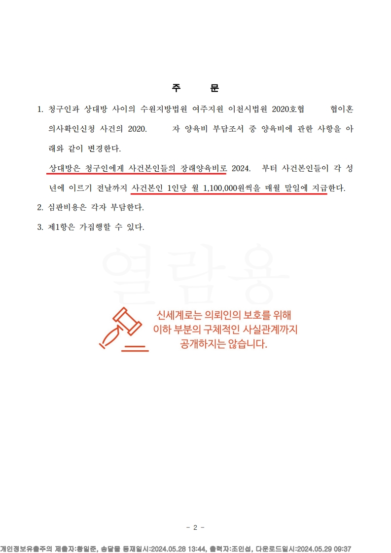 협의이혼 후 4년, 양육비 120% 증액의 배경과 성공한 사례[양육비증액승소사례] — 사례 자료 6