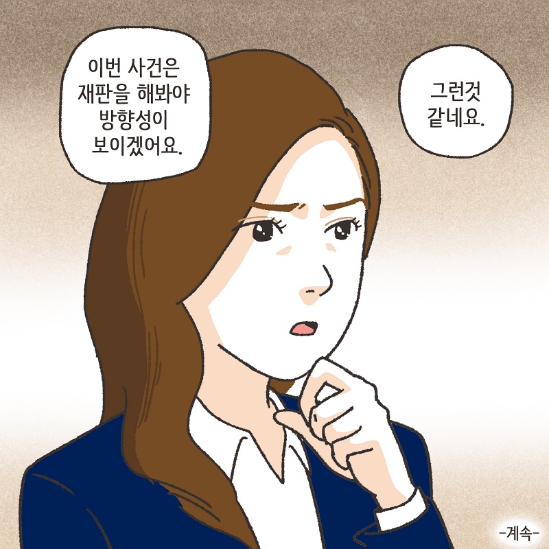황당한 증거 (1) — 웹툰 장면 14