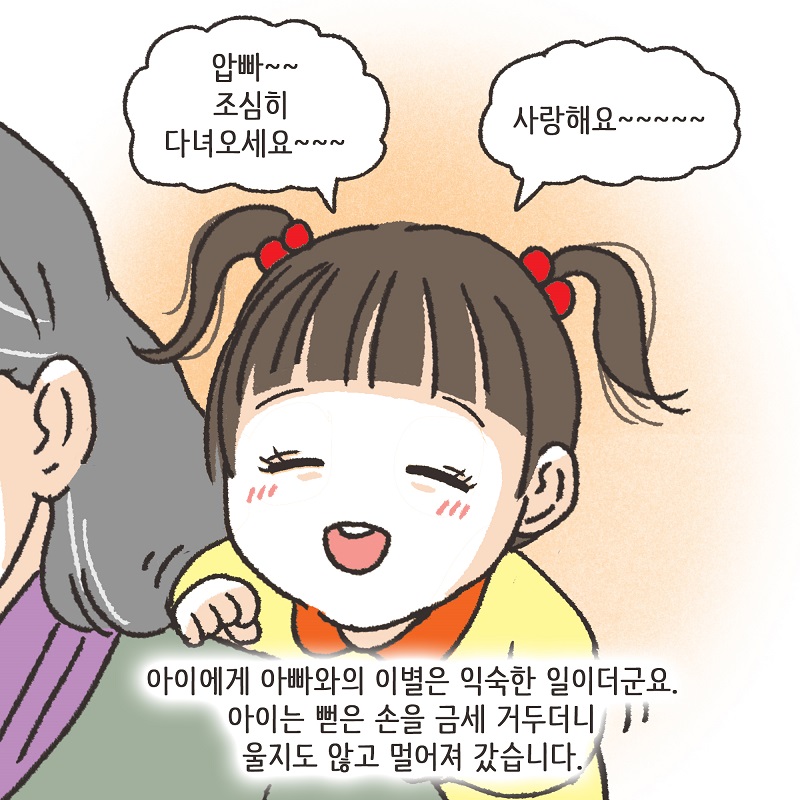 아이와의 거리 (2) — 웹툰 장면 8