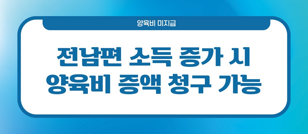재산탕진한 전남편, 양육비 미지급일때 — 관련 이미지 6