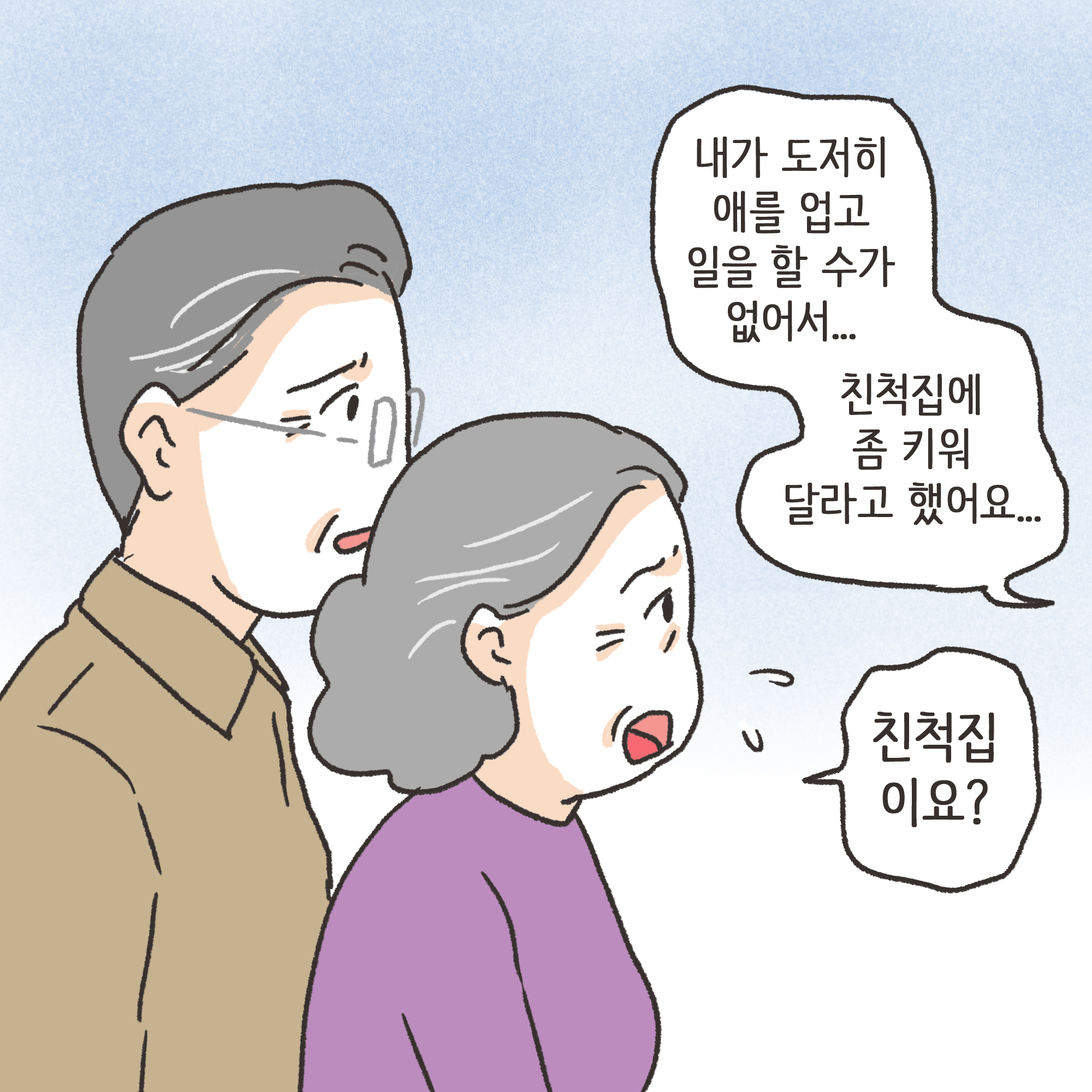 미성년자 약취유인 (3) — 웹툰 장면 12