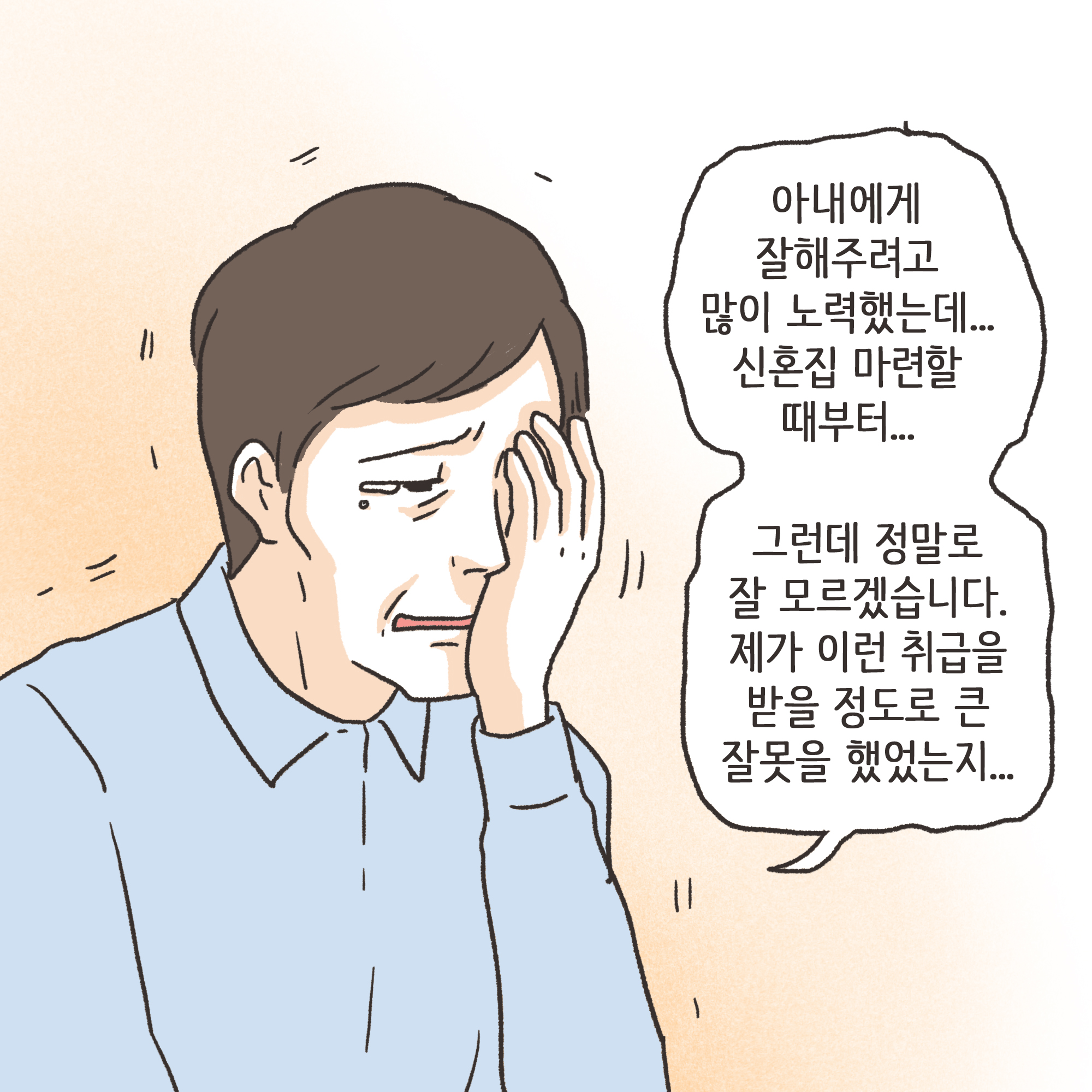 양가 화해가 가능할까(3) — 웹툰 장면 6
